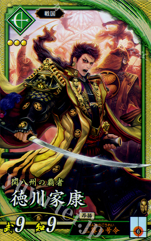 SR 徳川家康 | 販売 | ロケテスト | 英傑大戦