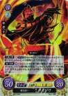  B02-014 R 爆炎使い サイゾウ 