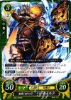  B05-059 HN 射貫く怒りの弓 レオナルド 
