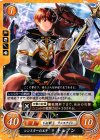  B06-007 HN レンスターの王子 キュアン 