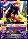  B09-074 N ベルンの王子 ゼフィール 