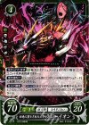  B12-045 HN 狂竜に堕とされた王子 ラジャイオン 
