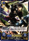  B12-058 N 女嫌いの竜騎士 ロンクー 