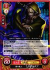  B13-083 HN 闇の魔王 ガーネフ 