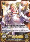  B19-042 HN あなたの右腕 アロイス 
