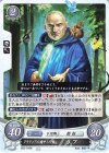  B22-018 N アリティアの癒しの僧 リフ 