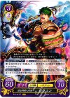  B13-017 ST 滾る料理人の血 ロウエン 