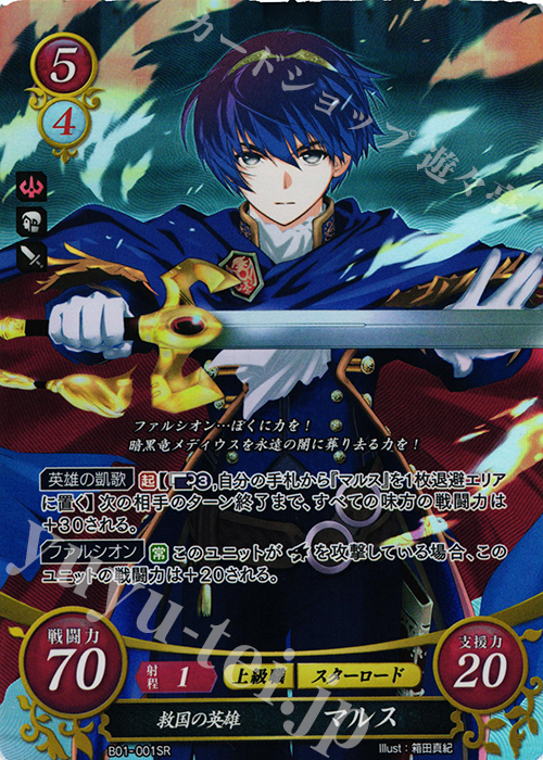 SR 救国の英雄 マルス | 販売 | [B01] 英雄たちの戦刃 | ファイアーエムブレム サイファ