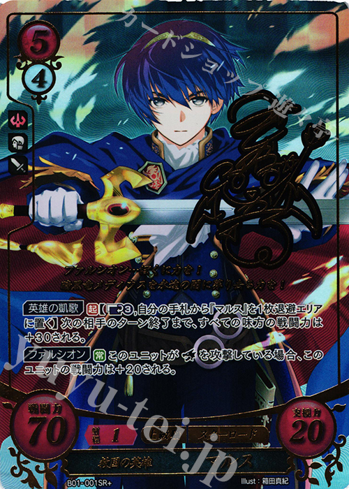 SRプラス 救国の英雄 マルス(サイン入り) | 買取 | [B01] 英雄たちの戦刃 | ファイアーエムブレム サイファ