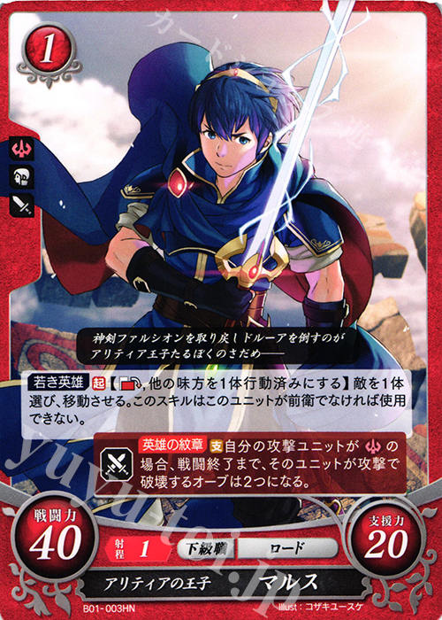 HN アリティアの王子 マルス | 販売 | [B01] 英雄たちの戦刃 | ファイアーエムブレム サイファ