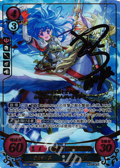 SRプラス 愛を説く翼 シーダ(サイン入り) | 買取 | [B01] 英雄たちの戦刃 | ファイアーエムブレム サイファ