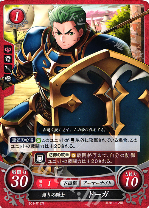 N 護りの騎士 ドーガ | 販売 | [B01] 英雄たちの戦刃 | ファイアーエムブレム サイファ