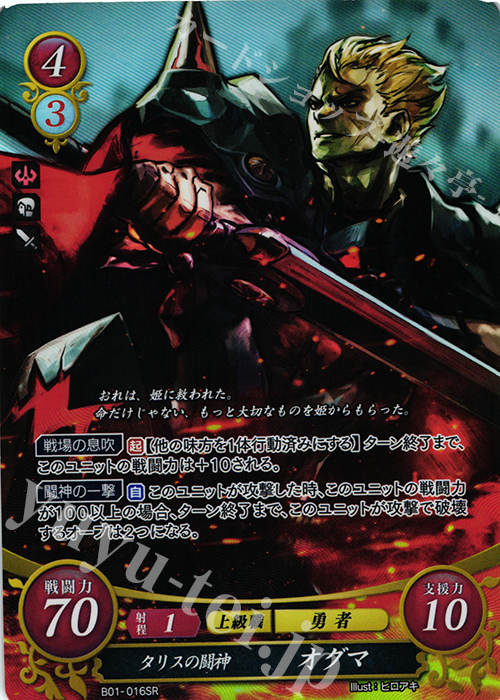 SR タリスの闘神 オグマ | 販売 | [B01] 英雄たちの戦刃 | ファイアーエムブレム サイファ