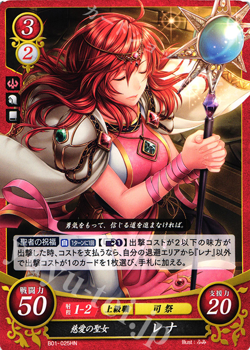 HN 慈愛の聖女 レナ | 販売 | [B01] 英雄たちの戦刃 | ファイアーエムブレム サイファ