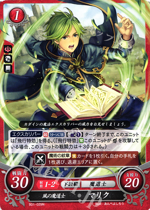 N 風の魔道士 マリク | 販売 | [B01] 英雄たちの戦刃 | ファイアーエムブレム サイファ