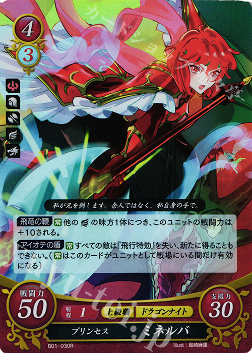 R プリンセス ミネルバ | 買取 | [B01] 英雄たちの戦刃 | ファイアーエムブレム サイファ