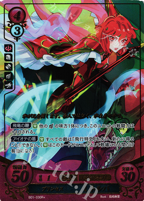 Rプラス プリンセス ミネルバ(箔押し) | 販売 | [B01] 英雄たちの戦刃 | ファイアーエムブレム サイファ