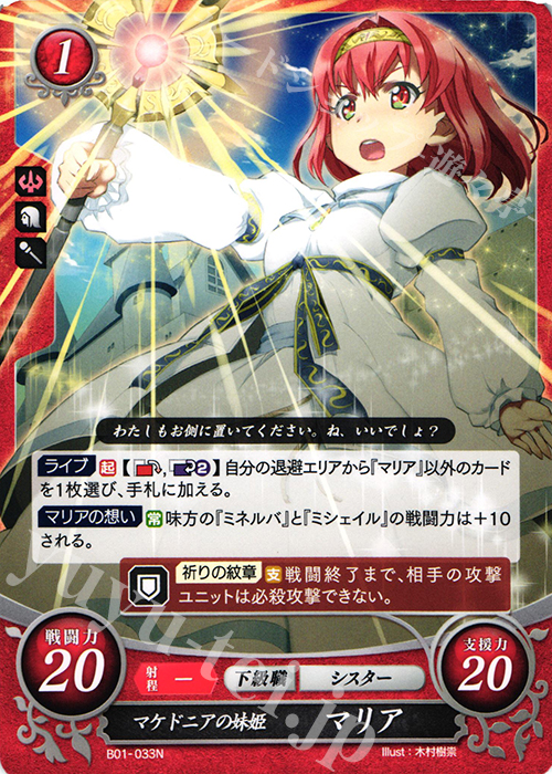 N マケドニアの妹姫 マリア | 販売 | [B01] 英雄たちの戦刃 | ファイアーエムブレム サイファ