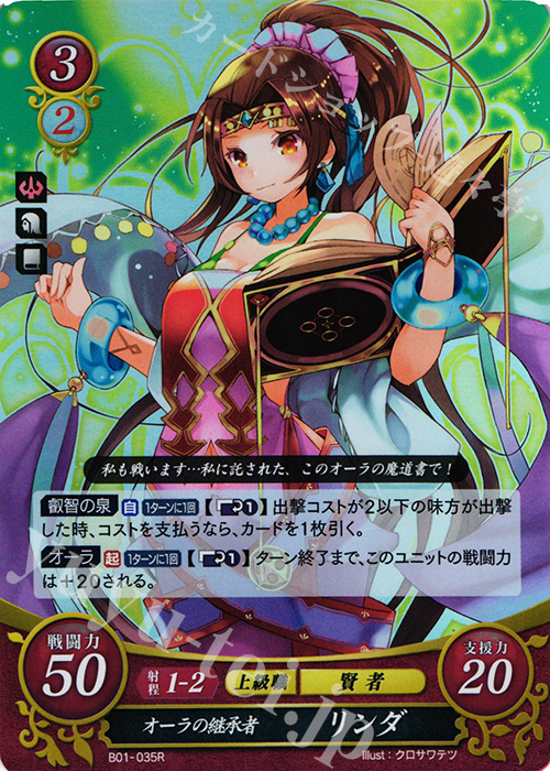 R オーラの継承者 リンダ | 買取 | [B01] 英雄たちの戦刃 | ファイアーエムブレム サイファ