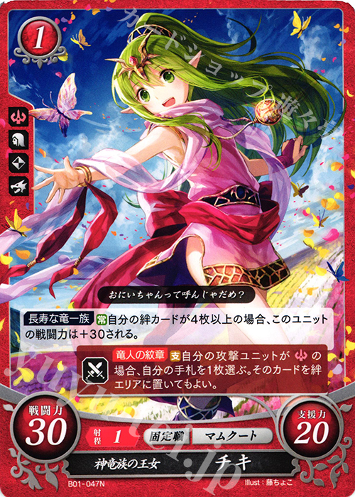 N 神竜族の王女 チキ | 販売 | [B01] 英雄たちの戦刃 | ファイアーエムブレム サイファ