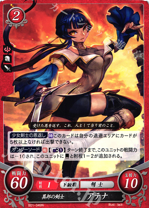 N 異邦の剣士 アテナ | 販売 | [B01] 英雄たちの戦刃 | ファイアーエムブレム サイファ