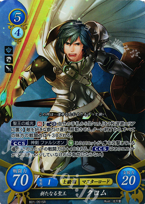 SR 新たなる聖王 クロム | 販売 | [B01] 英雄たちの戦刃 | ファイアーエムブレム サイファ