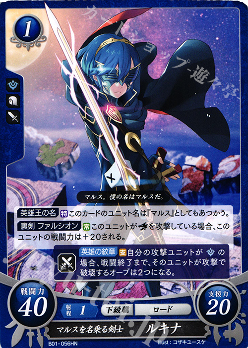 HN マルスを名乗る剣士 ルキナ | 販売 | [B01] 英雄たちの戦刃 | ファイアーエムブレム サイファ