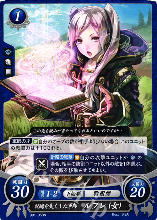 N 記憶を失くした軍師 ルフレ(女) | 販売 | [B01] 英雄たちの戦刃 | ファイアーエムブレム サイファ