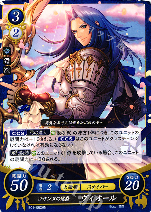 HN ロザンヌの侯爵 ヴィオール | 販売 | [B01] 英雄たちの戦刃 | ファイアーエムブレム サイファ