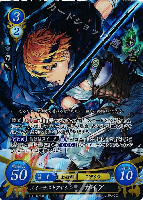 SR スイーテストアサシン ガイア | 買取 | [B01] 英雄たちの戦刃 | ファイアーエムブレム サイファ