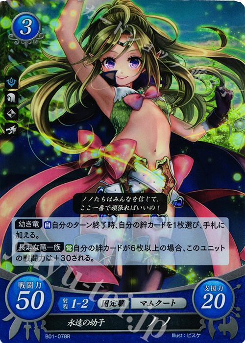 R 永遠の幼子 ノノ | 買取 | [B01] 英雄たちの戦刃 | ファイアーエムブレム サイファ