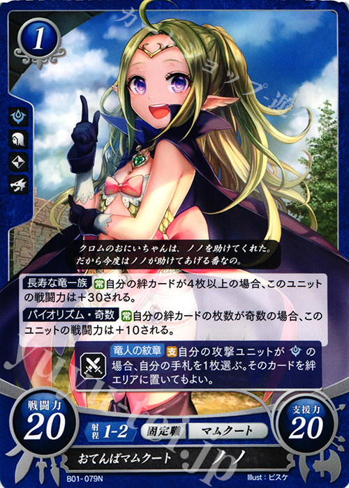 N おてんばマムクート ノノ | 買取 | [B01] 英雄たちの戦刃 | ファイアーエムブレム サイファ