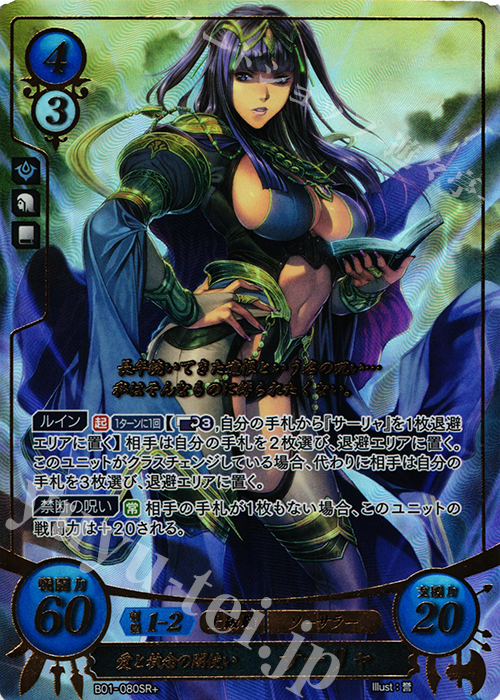 SRプラス 愛と執念の闇使い サーリャ(箔押し) | 買取 | [B01] 英雄たちの戦刃 | ファイアーエムブレム サイファ