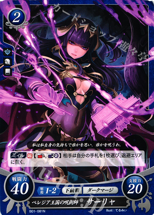 N ペレジア王国の呪術師 サーリャ | 販売 | [B01] 英雄たちの戦刃 | ファイアーエムブレム サイファ