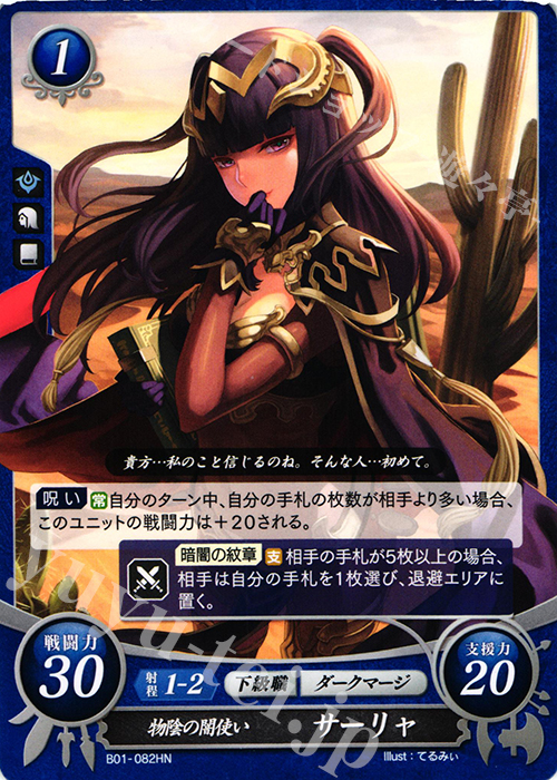 HN 物陰の闇使い サーリャ | 販売 | [B01] 英雄たちの戦刃 | ファイアーエムブレム サイファ