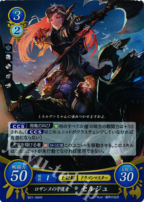 R ロザンヌの守護者 セルジュ | 販売 | [B01] 英雄たちの戦刃 | ファイアーエムブレム サイファ