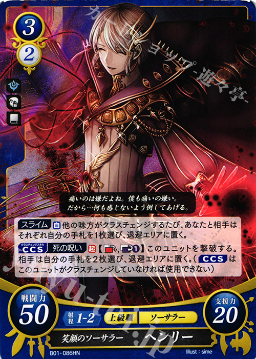 HN 笑顔のソーサラー ヘンリー | 買取 | [B01] 英雄たちの戦刃 | ファイアーエムブレム サイファ