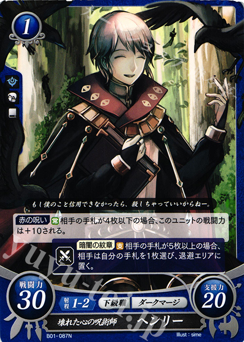 N 壊れた心の呪術師 ヘンリー | 買取 | [B01] 英雄たちの戦刃 | ファイアーエムブレム サイファ