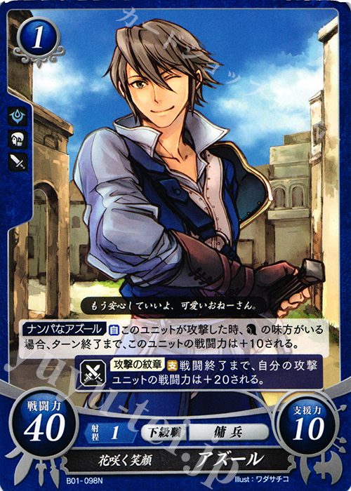 N 花咲く笑顔 アズール | 販売 | [B01] 英雄たちの戦刃 | ファイアーエムブレム サイファ
