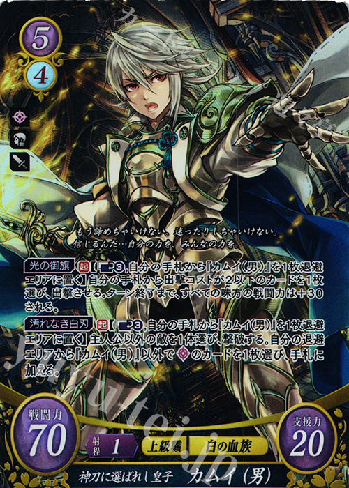 SR 神刀に選ばれし皇子 カムイ(男) | 買取 | [B02] 光と闇の神焔 | ファイアーエムブレム サイファ