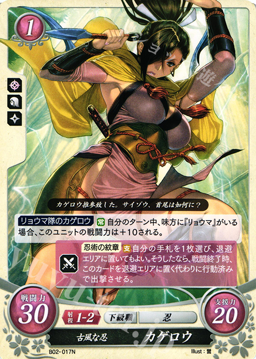 N 古風な忍 カゲロウ | 買取 | [B02] 光と闇の神焔 | ファイアーエムブレム サイファ