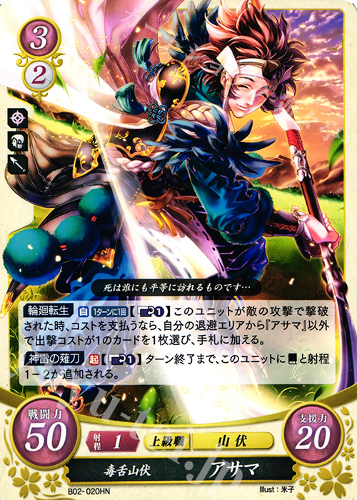 HN 毒舌山伏 アサマ | 販売 | [B02] 光と闇の神焔 | ファイアーエムブレム サイファ