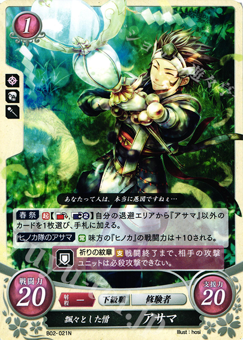 N 飄々とした僧 アサマ | 販売 | [B02] 光と闇の神焔 | ファイアーエムブレム サイファ