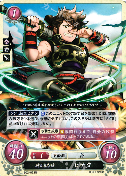N 破天荒な侍 ヒナタ | 販売 | [B02] 光と闇の神焔 | ファイアーエムブレム サイファ