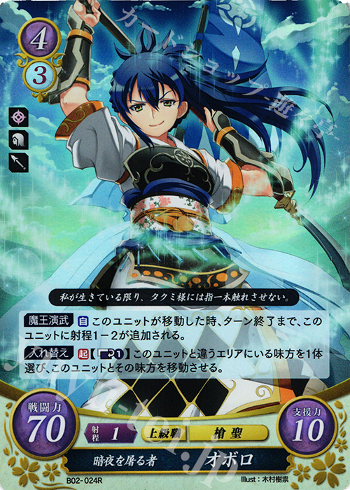 R 暗夜を屠る者 オボロ | 販売 | [B02] 光と闇の神焔 | ファイアーエムブレム サイファ
