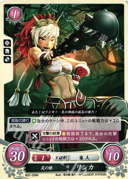 N 炎の娘 リンカ | 販売 | [B02] 光と闇の神焔 | ファイアーエムブレム サイファ