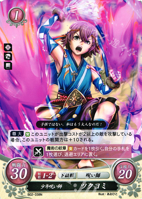N 少年呪い師 ツクヨミ | 販売 | [B02] 光と闇の神焔 | ファイアーエムブレム サイファ