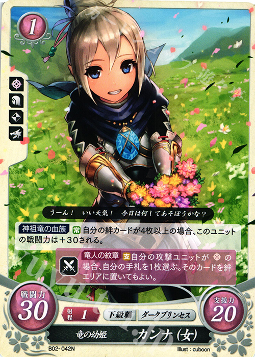 【傷】 N 竜の幼姫 カンナ(女) | 販売 | [B02] 光と闇の神焔 | ファイアーエムブレム サイファ