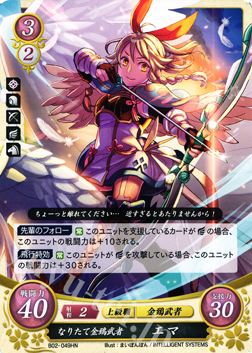 HN なりたて金鵄武者 エマ | 買取 | [B02] 光と闇の神焔 | ファイアーエムブレム サイファ
