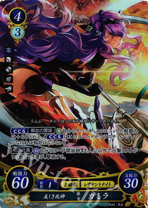 SR 美しき死神 カミラ | 買取 | [B02] 光と闇の神焔 | ファイアーエムブレム サイファ